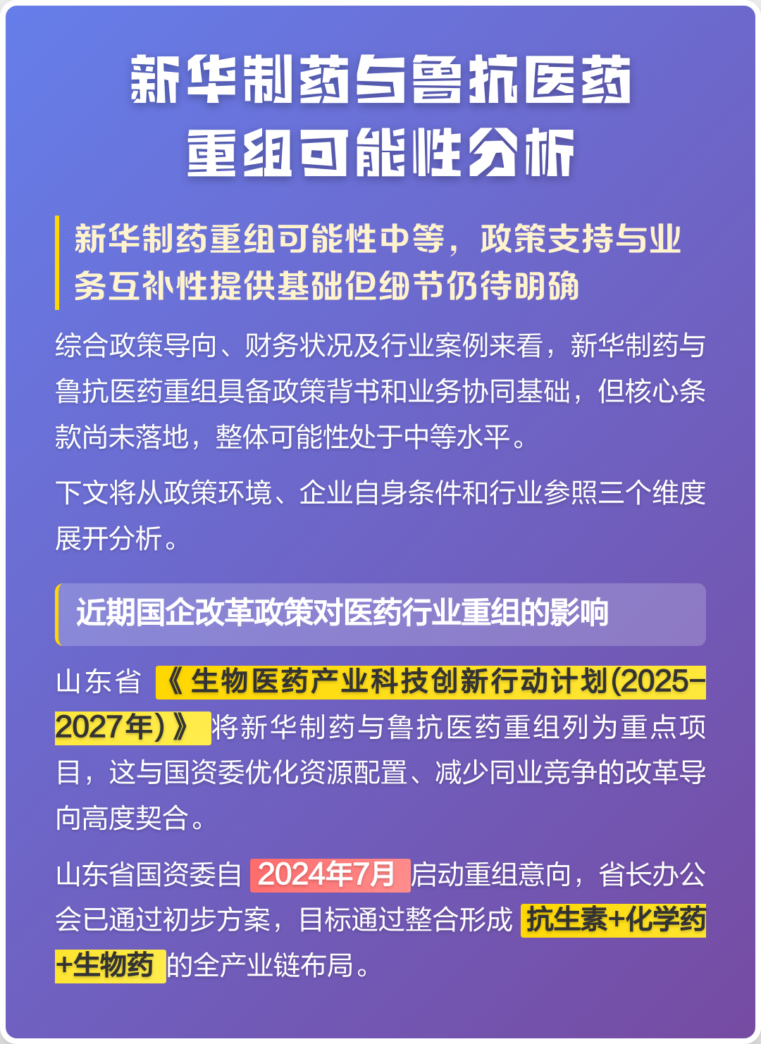 泸州市高效医药业务重组(医药重组股)