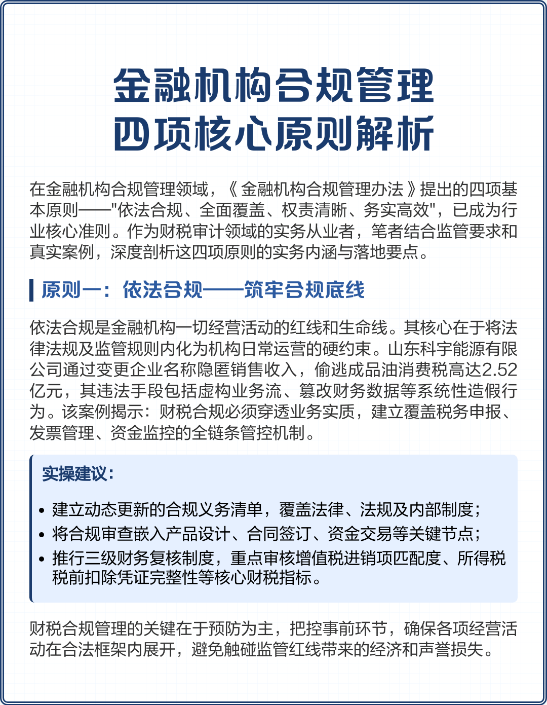 泸州市精准合规管理机构(精准合规管理机构包括)