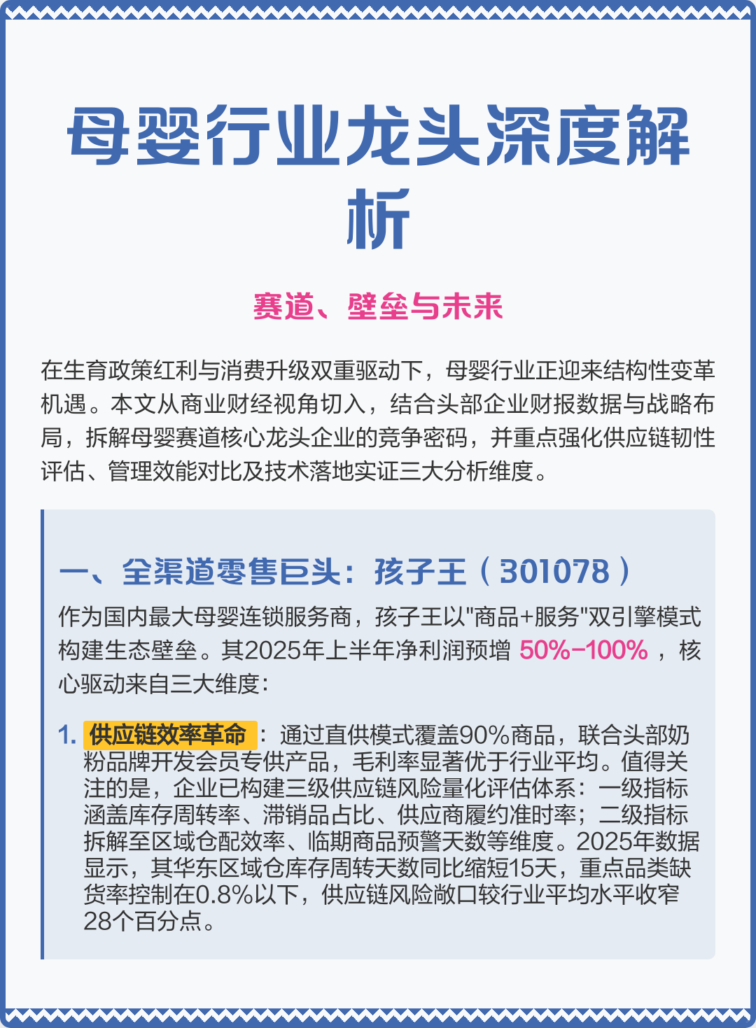 泸州市深度母婴行业研究(深度母婴行业研究报告)