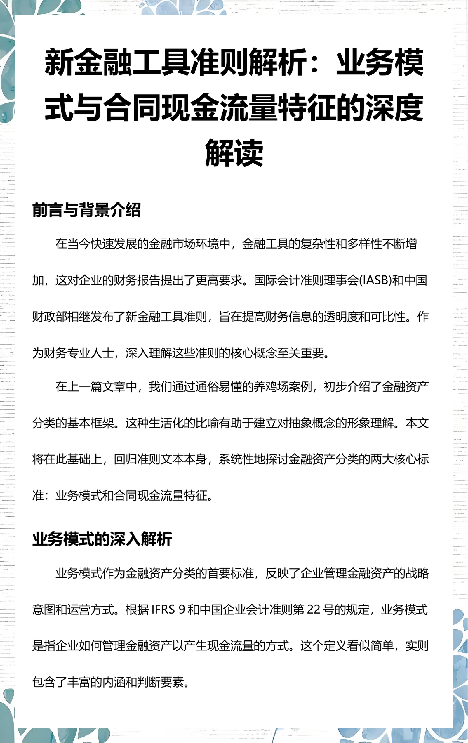 泸州市深度金融财务优化(深度金融财务优化研究)