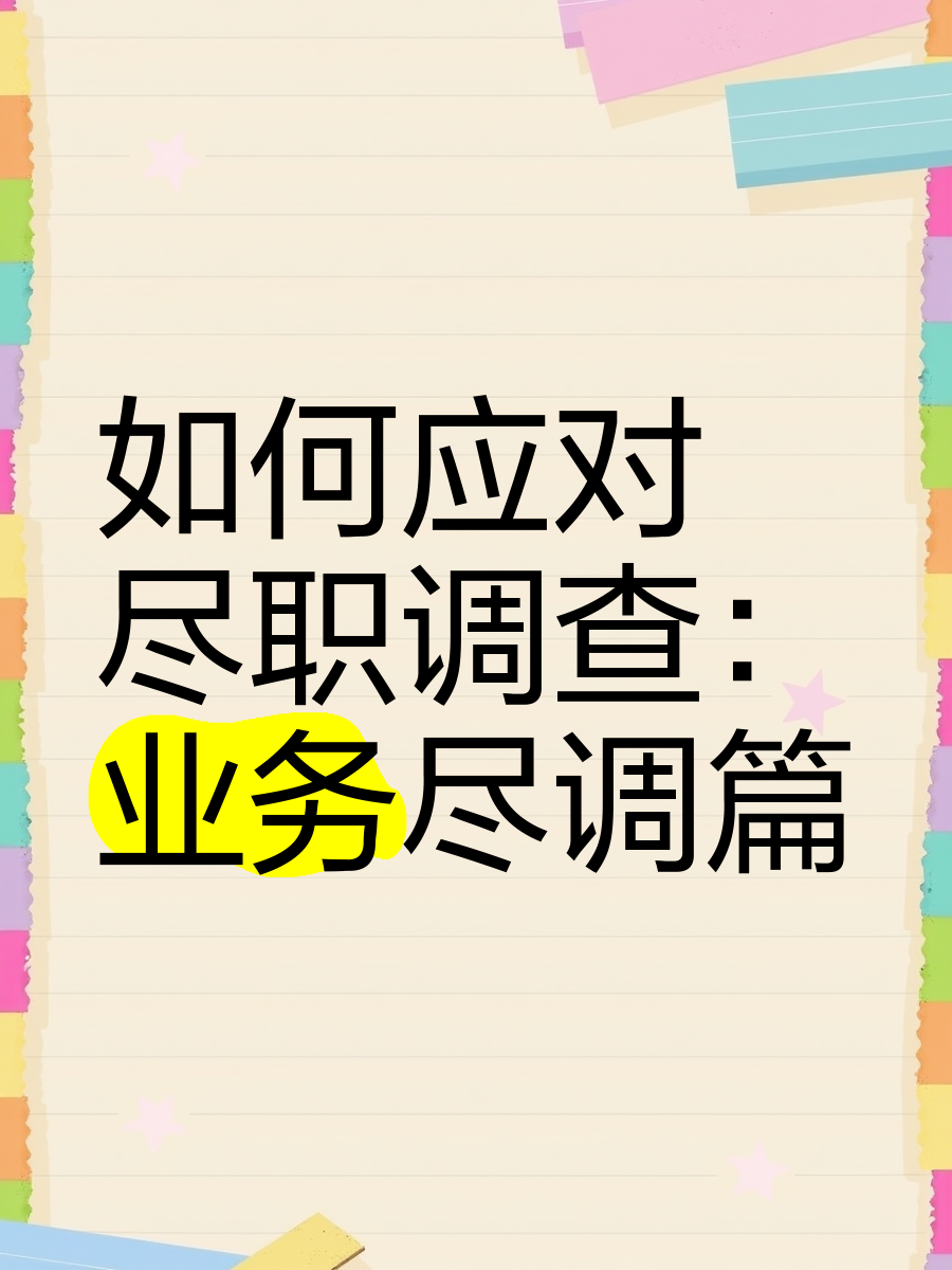 泸州市落地型尽职调查机构(尽职调查机构资质要求)
