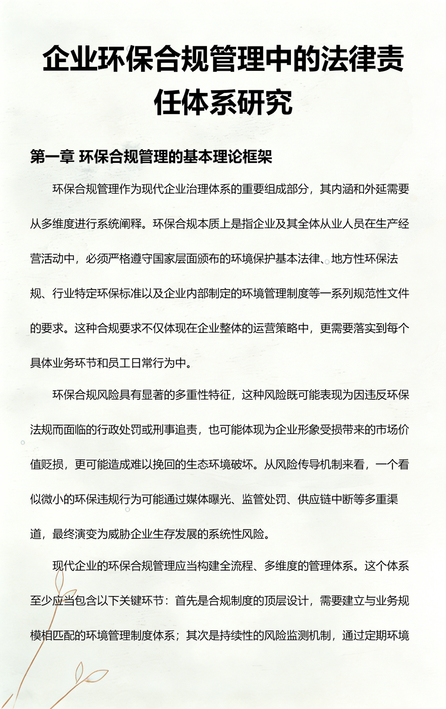 泸州市环保合规管理(环保合规管理培训内容)