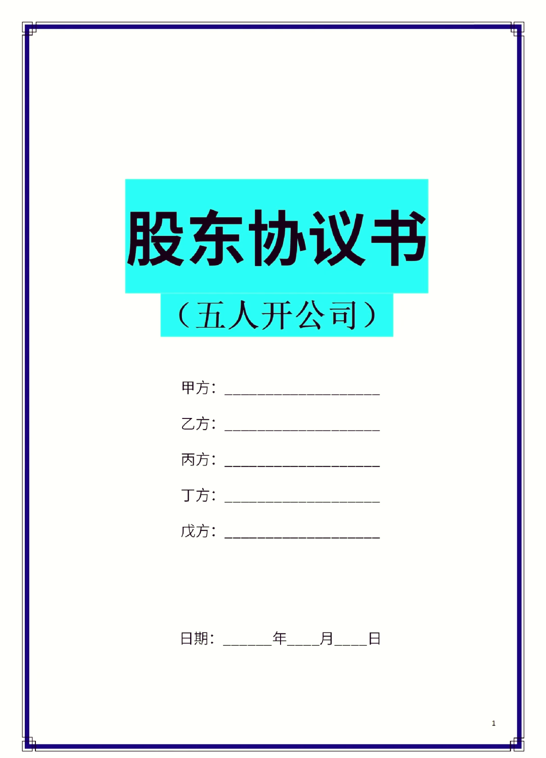 泸州市股东矛盾怎么办(股东之间发生矛盾后如何退股)