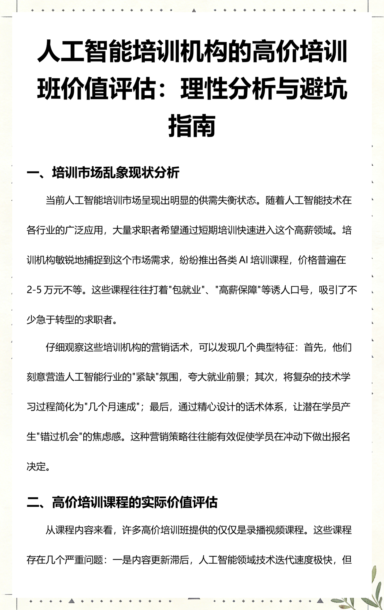泸州市高端人工智能价值评估(人工智能高端制造属于哪儿各部)